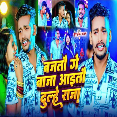 Bajatau Ge Baja Aaitau Dulhe Raja