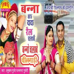 Banna ka dada ji rail chalave