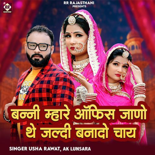 Banni Mhare Office Jaano The Jaldi Banado Chai