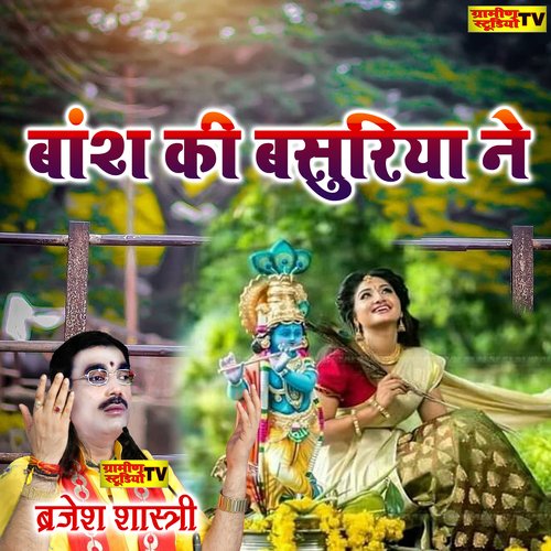 Bansh Ki Basuriya Bahina Main Pagal Kari Dari
