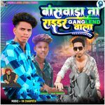 Bansvada Na Raddar Ganglend Vala