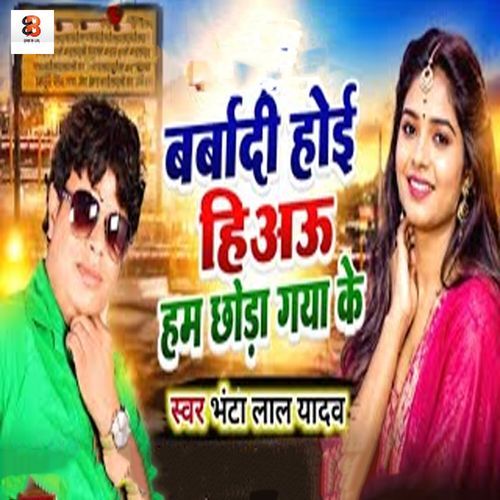 Barbadi Hoi Hiau Ham Chhoda Gya Ke