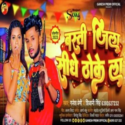 Basti Jila Sidhe Thokela