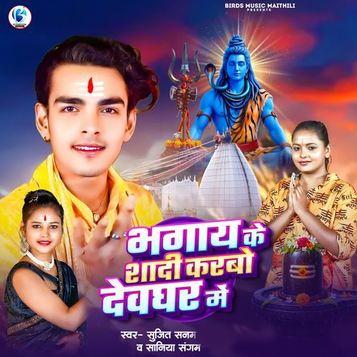 Bhagay Ke Shadi Karbo Devghar Me