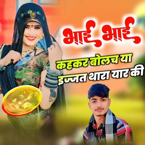 Bhai Bhai kahkar bolach ya ijjat thara yaar ki