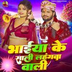 Bhaiya Ke Sali Lahangwa Wali