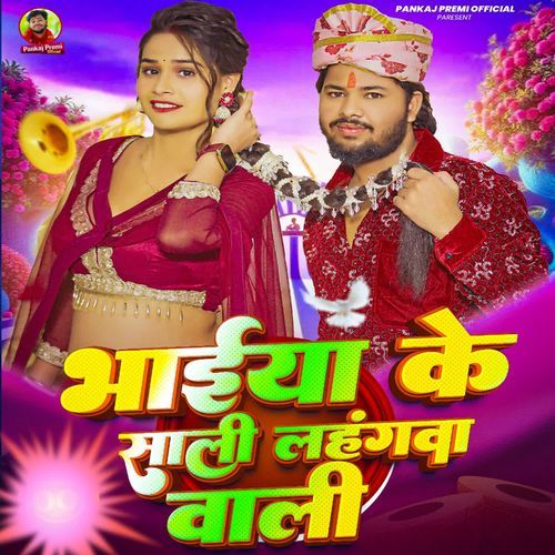 Bhaiya Ke Sali Lahangwa Wali
