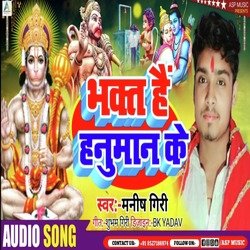 Bhakt Hai Hanuman Ke