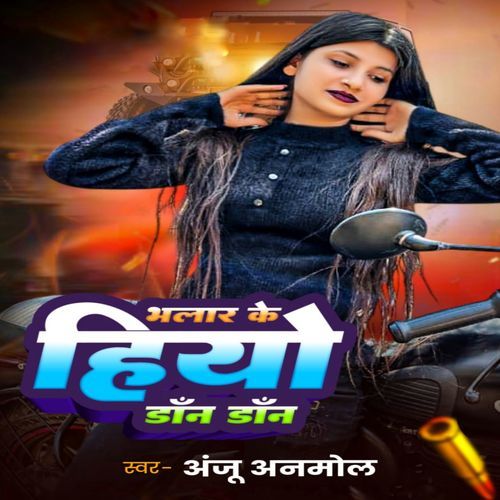 Bhalar Ke Hiyo Don Don
