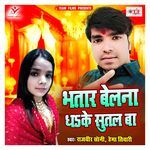 Bhatar Belna Dhake Sutal Ba