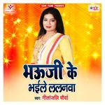 Bhauji Ke Bhaile Lalanawa