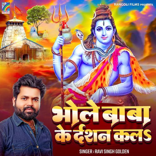 Bhole Baba Ke Darshan Kala