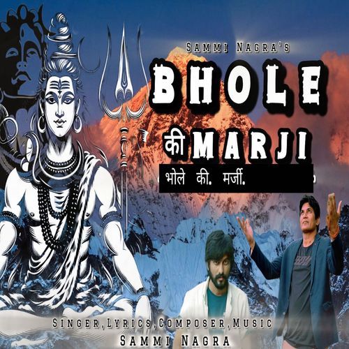 Bhole Ki Marji