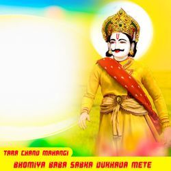 Bhomiya Baba Sabka Dukhada Mete-Qw8SSQ5UdUo