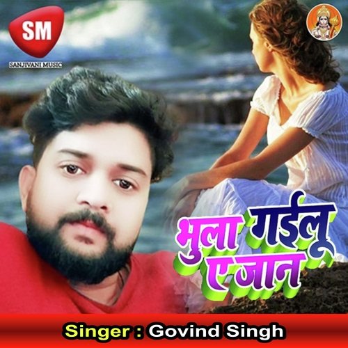 Bhula Gailu A Jaan (Bhojpuri Song)