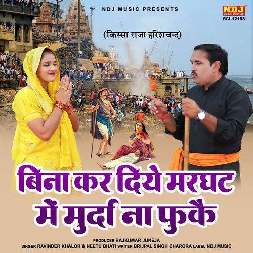 Bina Kar Diye Marghat Me Murda Na Fuke