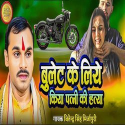 Bulet Ke Liye Kiya Patni Ki Hatya