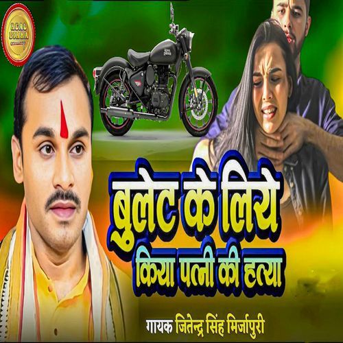 Bulet Ke Liye Kiya Patni Ki Hatya