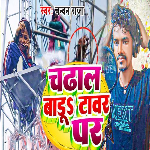 Chadhal Badu Tower Par