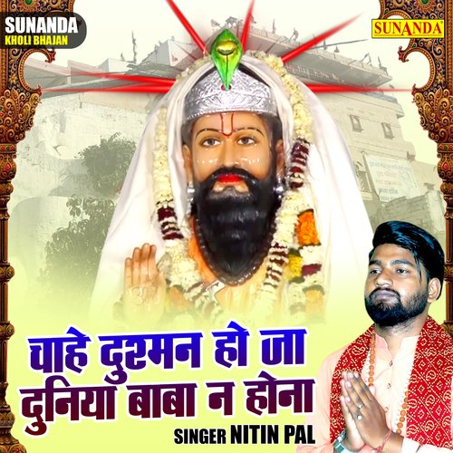 Chahe Dushman Ho Ja Duniya Baba Na Hona