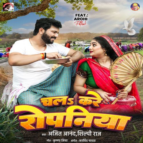 Chala Kare Ropaniya