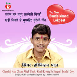 Chanchal Naar Chatur Albeli Chipki Khadi Kiware Se Superhit Bundeli Geet-AQ0eViJqR1g