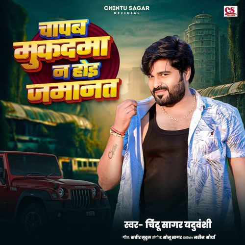 Chapab Muqadma Na Hoi Jamanat