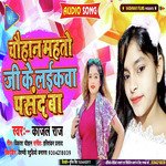 Chauhan Mahto Ji Ke Laikwa Pasandwa (Bhojpuri Song)