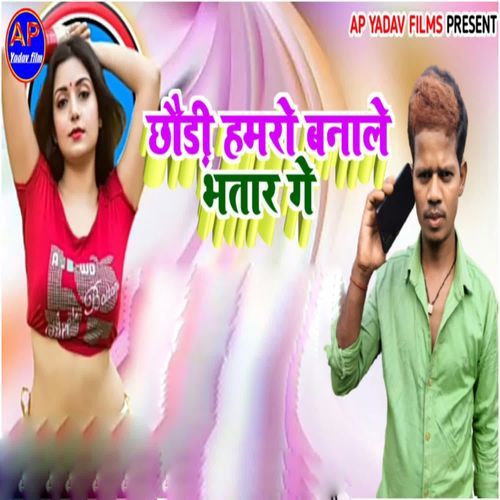 Chhodi Hamro Banaale Bhatar Ge