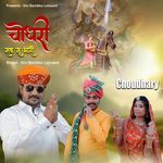 Choudhari Sab Su Bhari