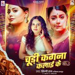 Chudi Kangna Kalai Ke