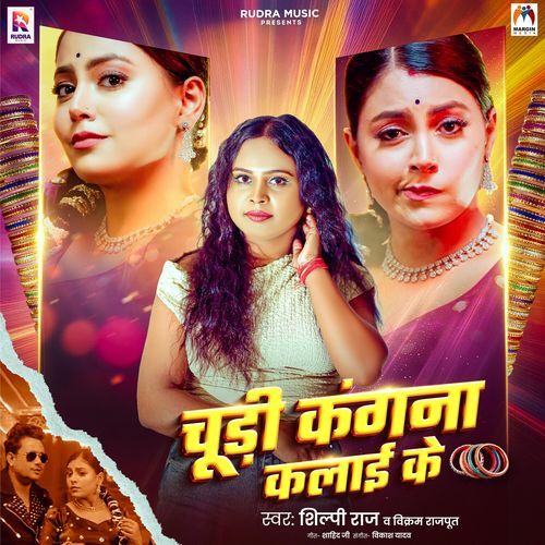 Chudi Kangna Kalai Ke