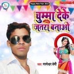 Chumma Deke Jatra Banao