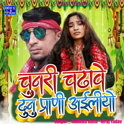 Chunri Chadhawe Dunu Parani Aailiyo