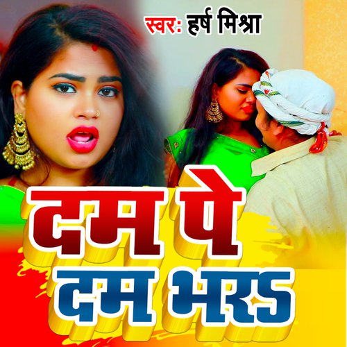 Dam Pe Dam Bhar (Bhojpuri)