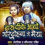 Daru Pike Awo Goirdohna Ge Maiya