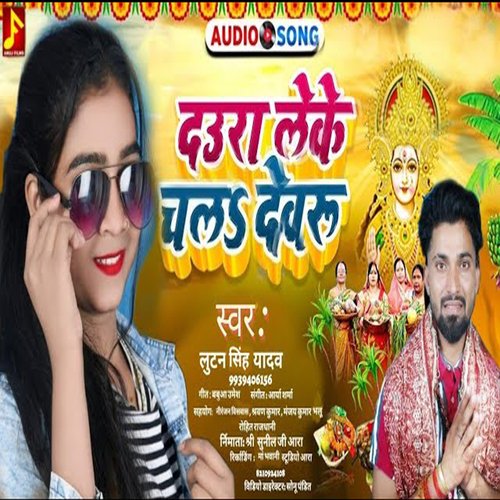 Daura Leke Chala Devaru