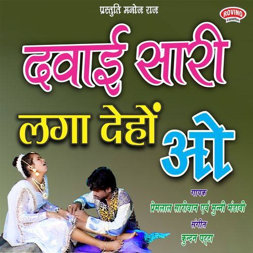 Dawai Saari Laga Dehon O