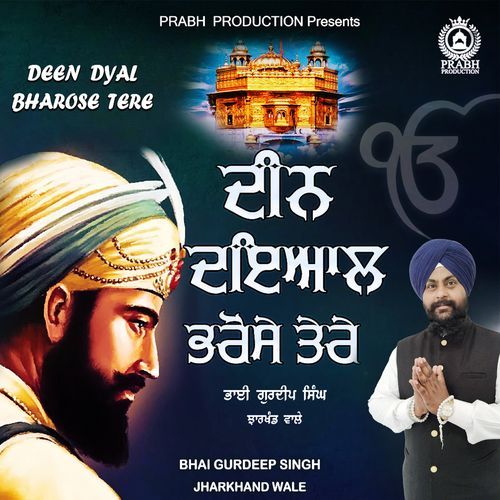 Deen Dyal Bharose Tere
