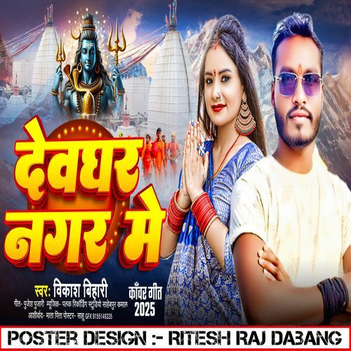 Devghar Nagar Me
