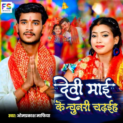 Devi Mai Ke Chunari Chadhaih