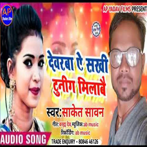 devrba a sakhi tuni milabau (Maghi song)