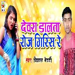 Dewra Dalta Roj Giris Re