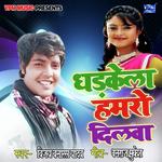 Dhadakela Hamaro Dil