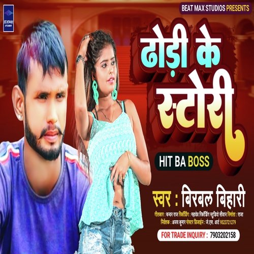 Dhodhi Ke Story (Bhojpuri)