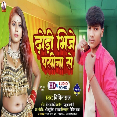 Dhodi Bhije Pasina Se (Bhojpuri Song)
