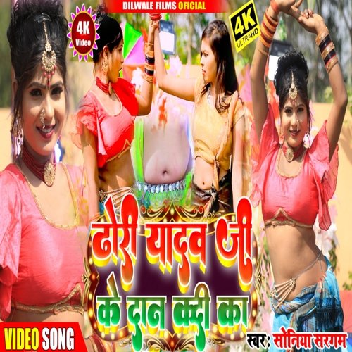 Dhori Yadav Jee Ke Name Ka Di Ka