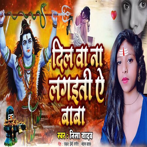 Dilwa Na Lagaiti Ye Baba