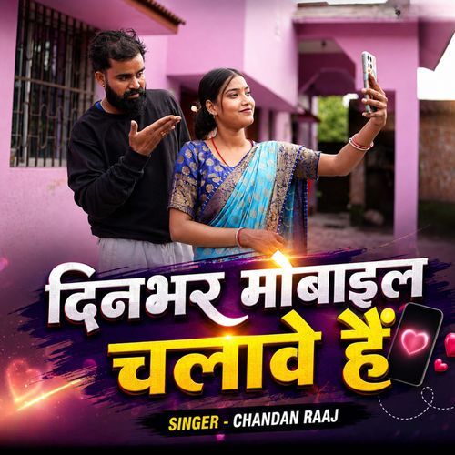 Din Bhar Mobile Chalawe He