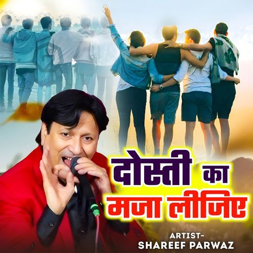 Dosti Ka Maza Lijiye